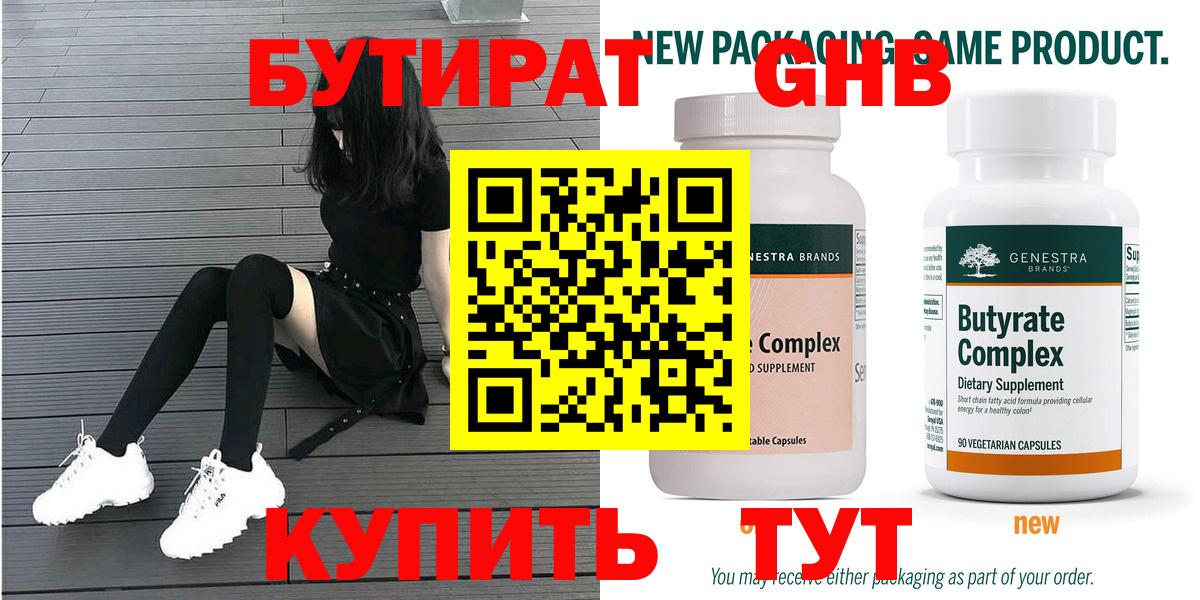 Бутират оксибутират Алапаевск