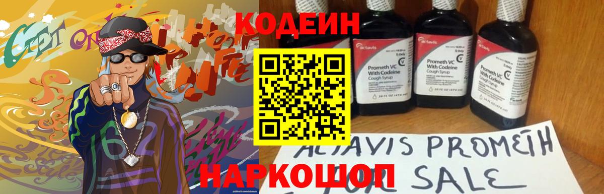 Кодеин напиток Lean (лин)  Кодеиновый сироп Lean Purple Drank  Вход с VPN  Алапаевск 